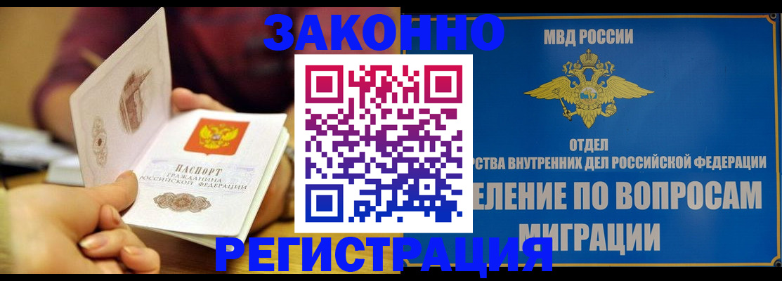 временная регистрация в квартире в Озёрах
