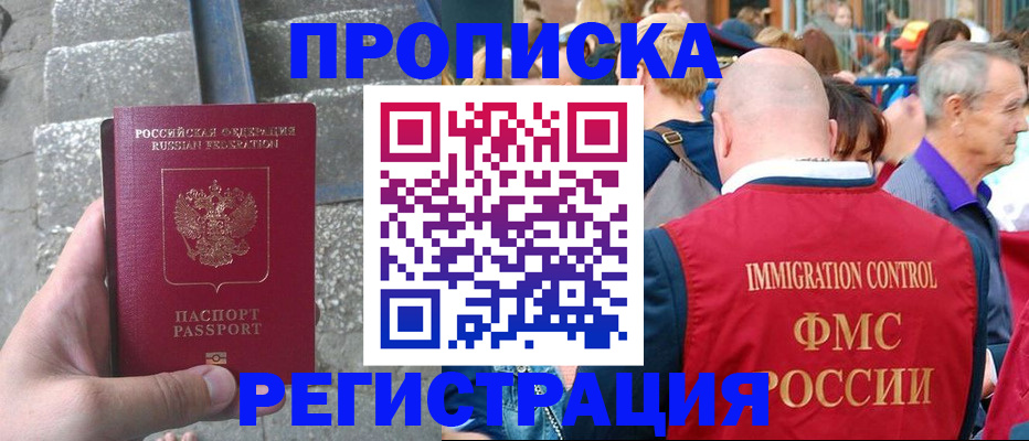 временная регистрация купить в Озёрах