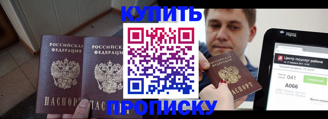 временная прописка в Озёрах