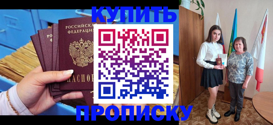 прописка регистрация в Озёрах