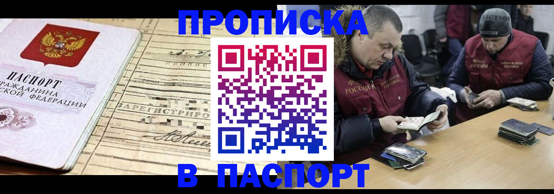прописка 2025 в Озёрах